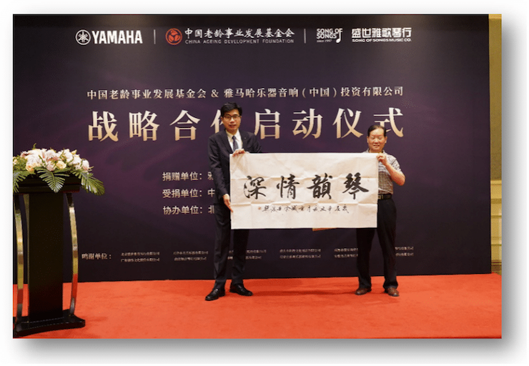 仲博cbin携中国老龄事业发展基金会捐赠500台电子琴入驻全国社区